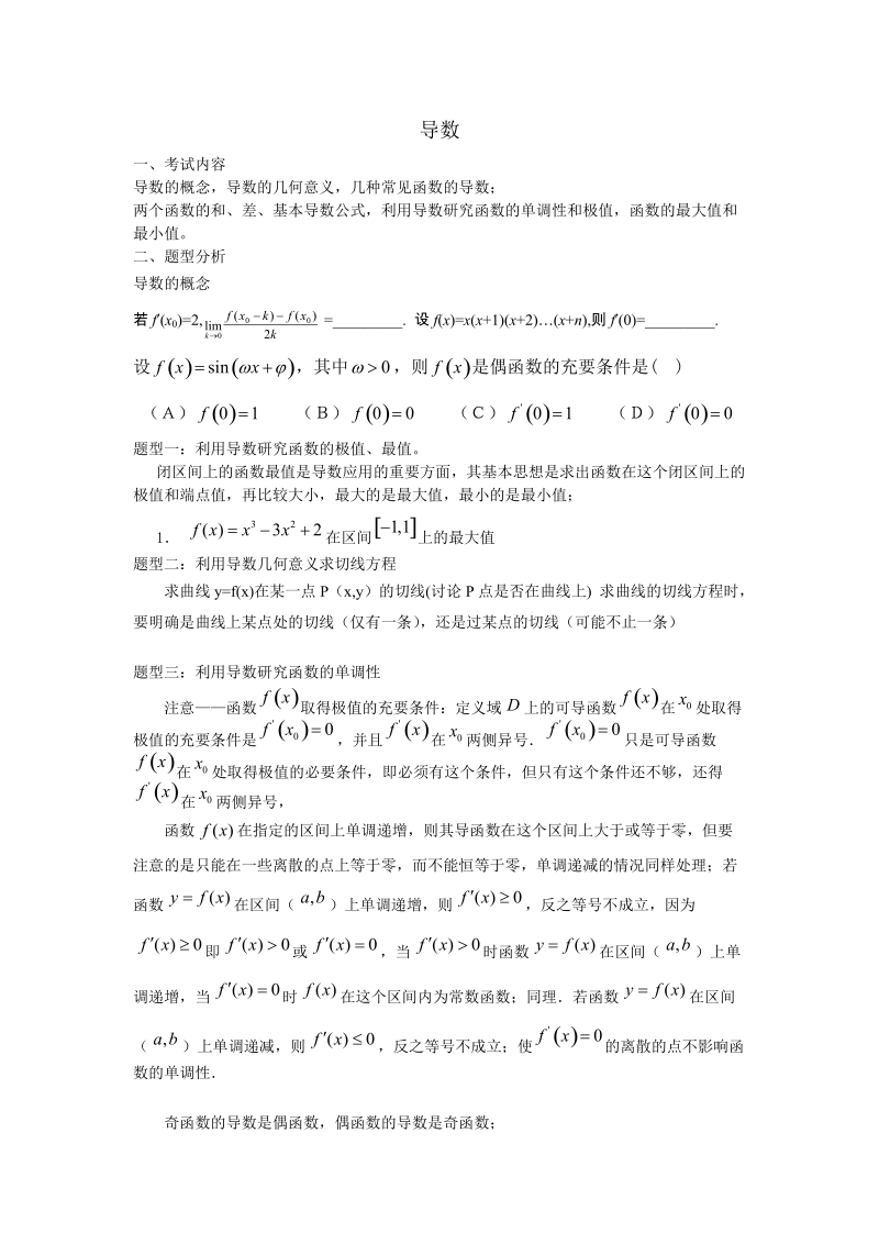 导数题目练习.docx_第1页