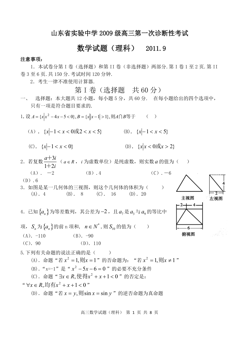 高三数学理(修订).doc_第1页