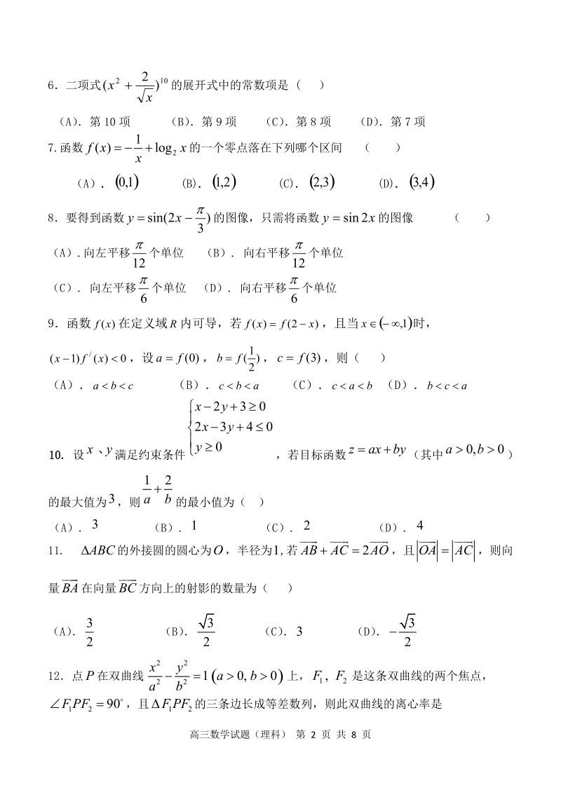 高三数学理(修订).doc_第2页