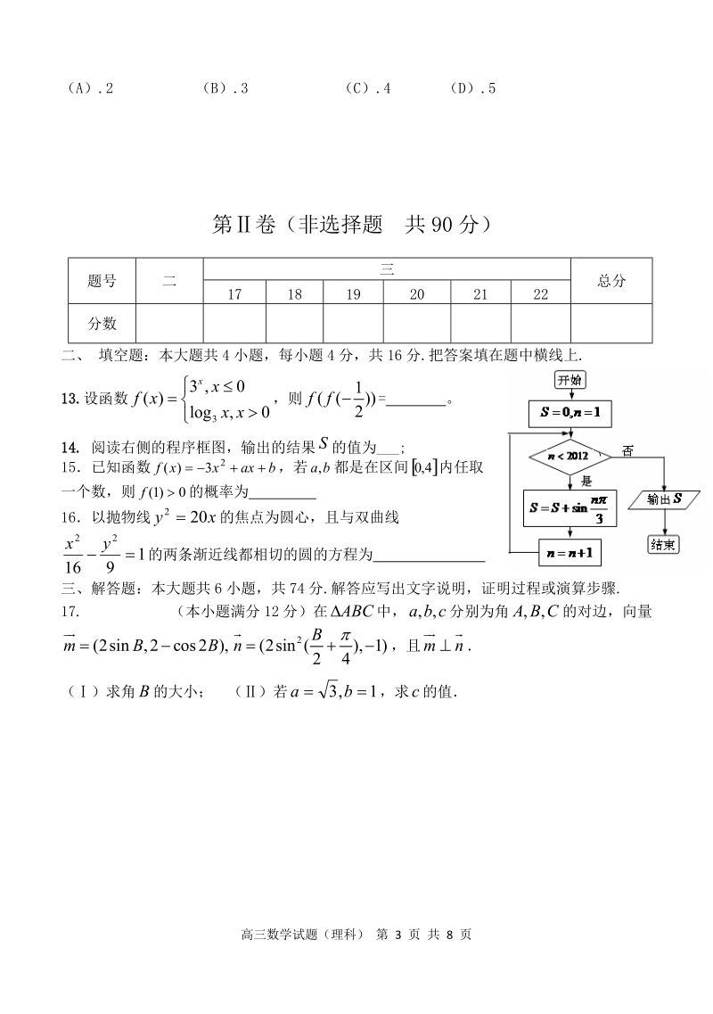 高三数学理(修订).doc_第3页