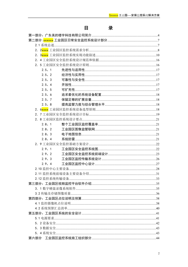 闭路电视监控系统设计方案.doc_第2页