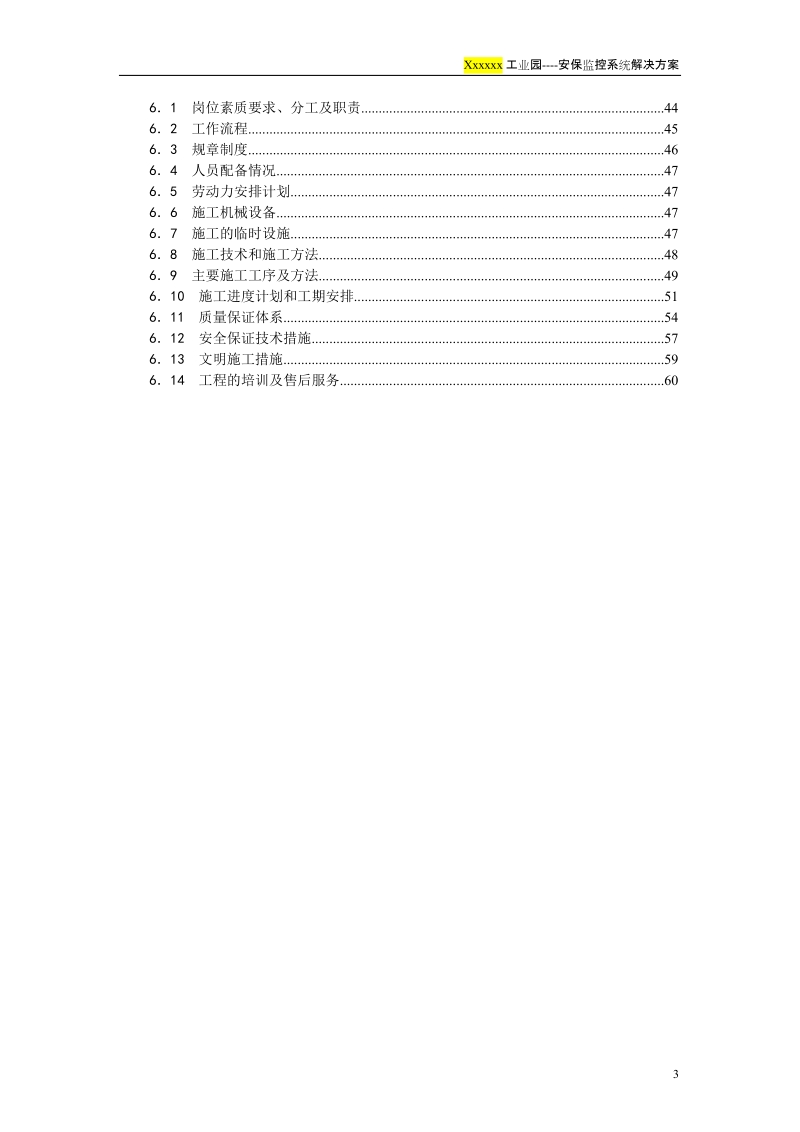 闭路电视监控系统设计方案.doc_第3页