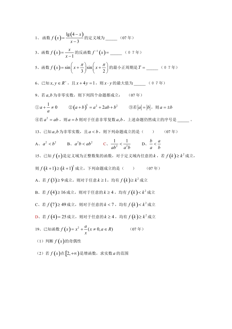 高三试卷(数学).doc_第1页