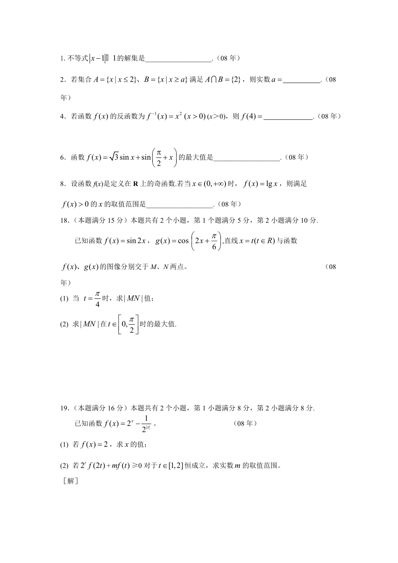 高三试卷(数学).doc_第2页