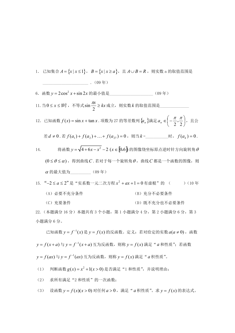 高三试卷(数学).doc_第3页