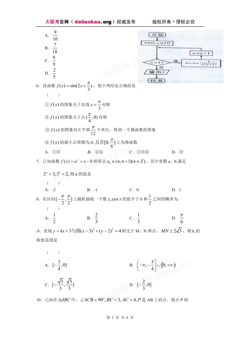 湖北省部分重点中学2012届高三起点考试数学(文)试题(无答案).doc_第2页