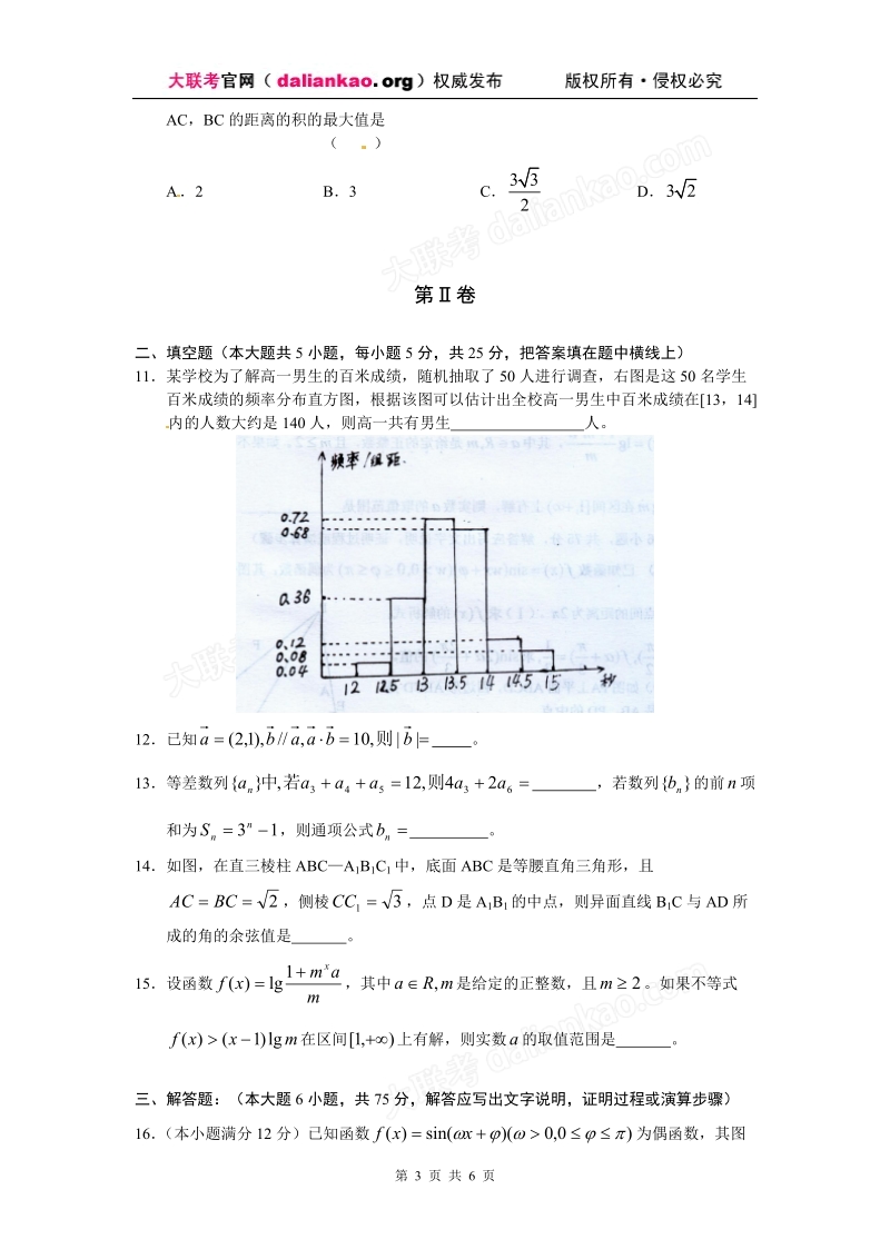 湖北省部分重点中学2012届高三起点考试数学(文)试题(无答案).doc_第3页