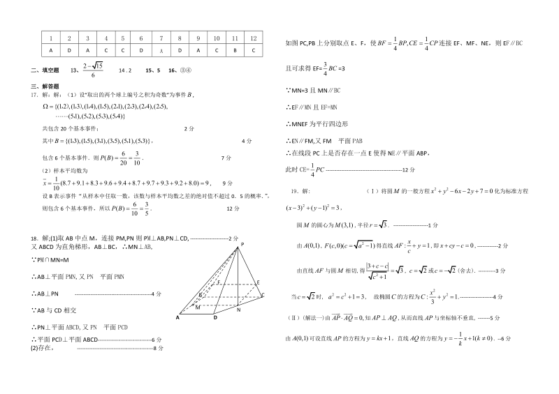 高三抽样监测文科数学试卷.doc_第3页