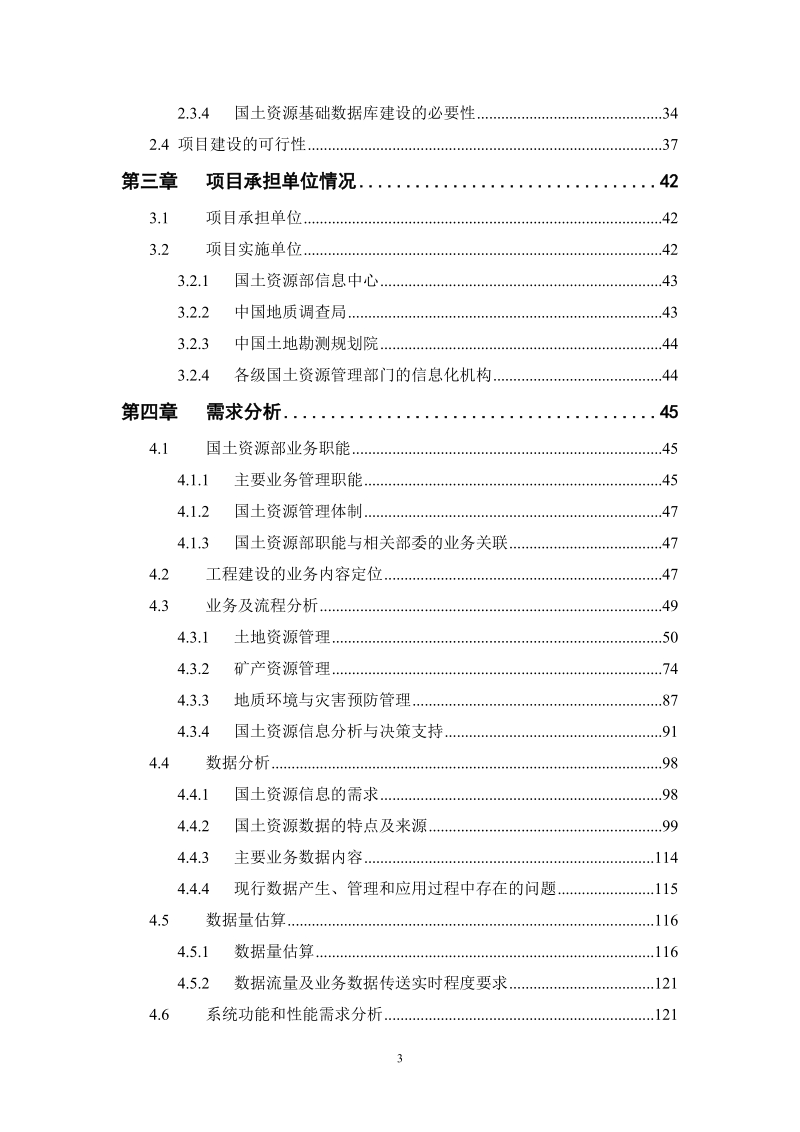 金土工程一期建设可行性研究报告.doc_第3页