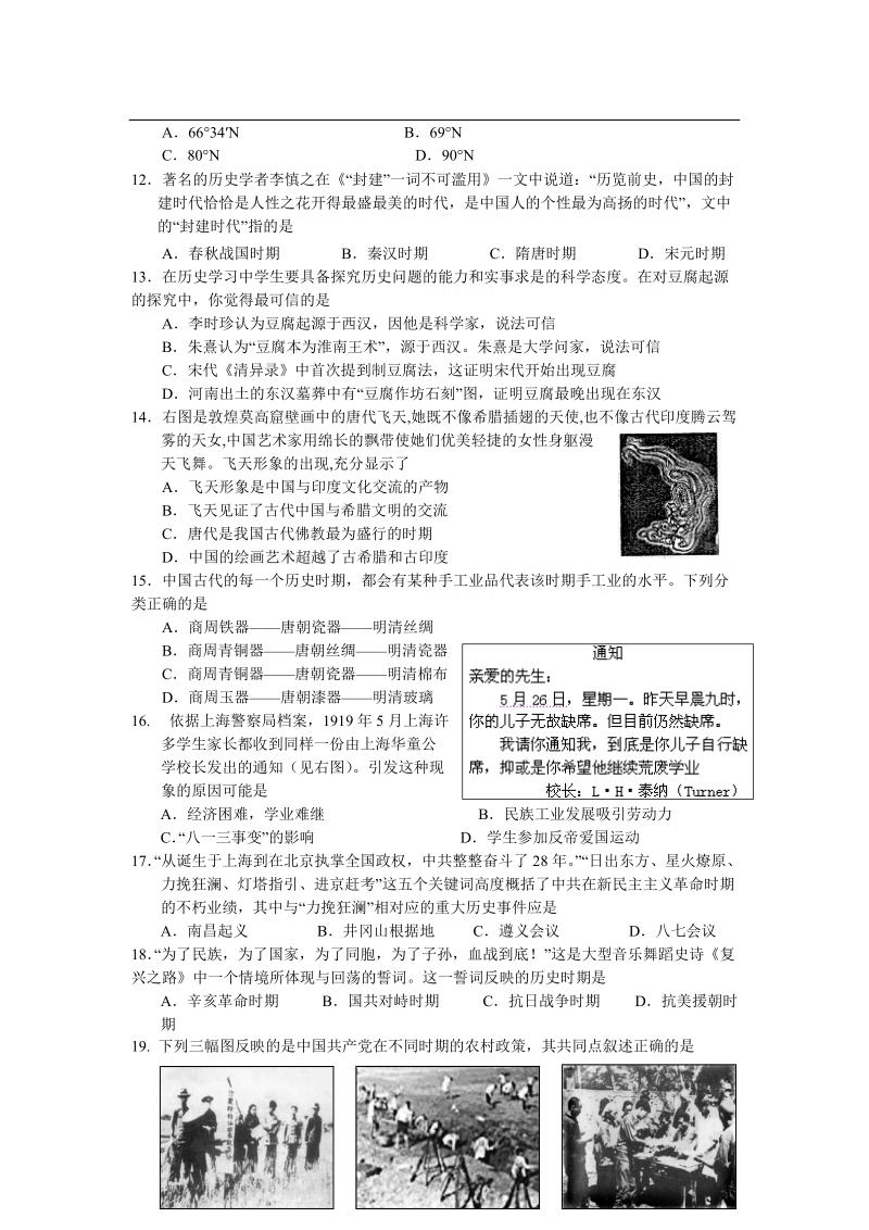 四川省绵阳市高三第三次诊断性考试文综卷.doc_第3页