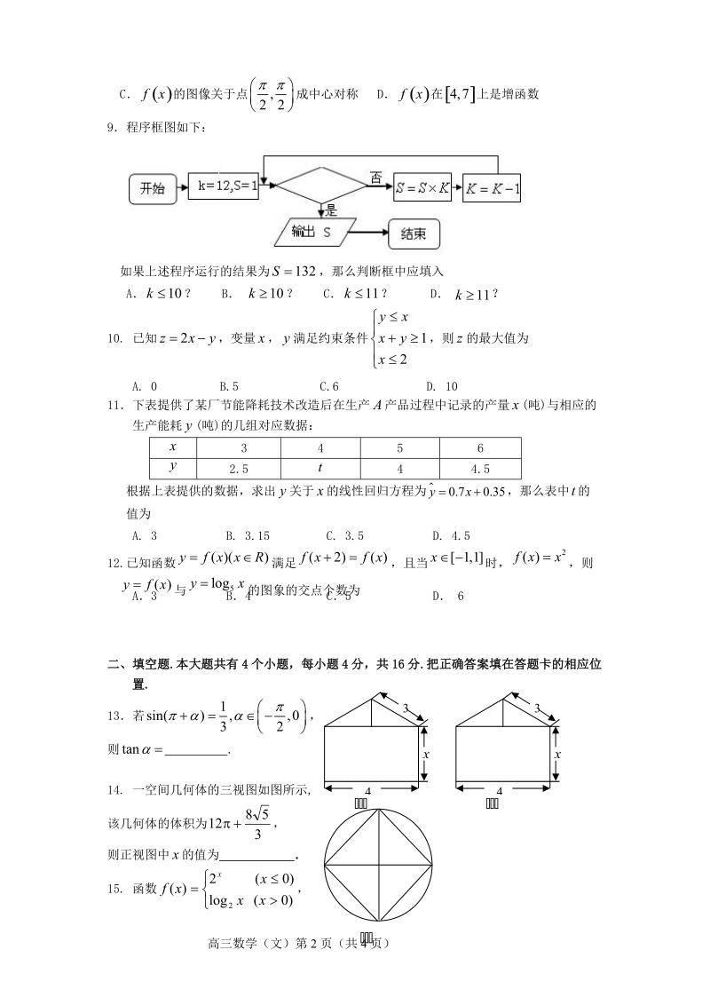 烟台一模文科试题.doc_第2页