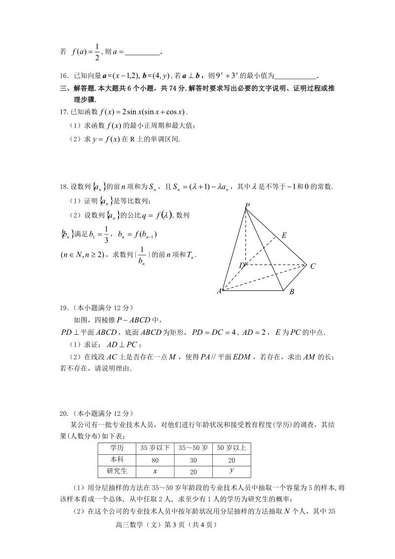 烟台一模文科试题.doc_第3页