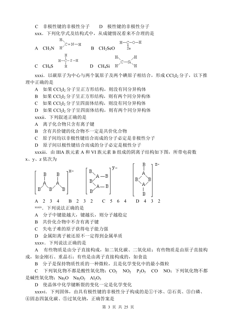 高考化学试题精炼01_(85).doc_第3页