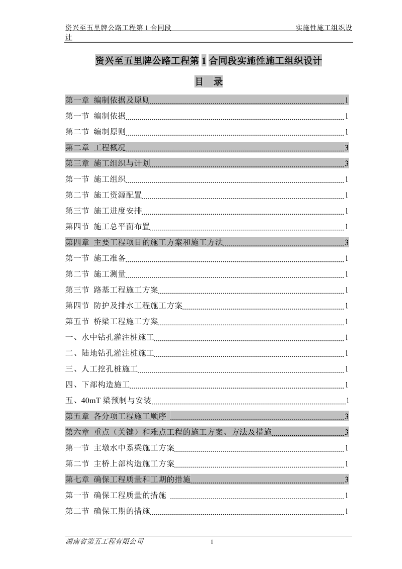 资五施工组织设计.doc_第1页