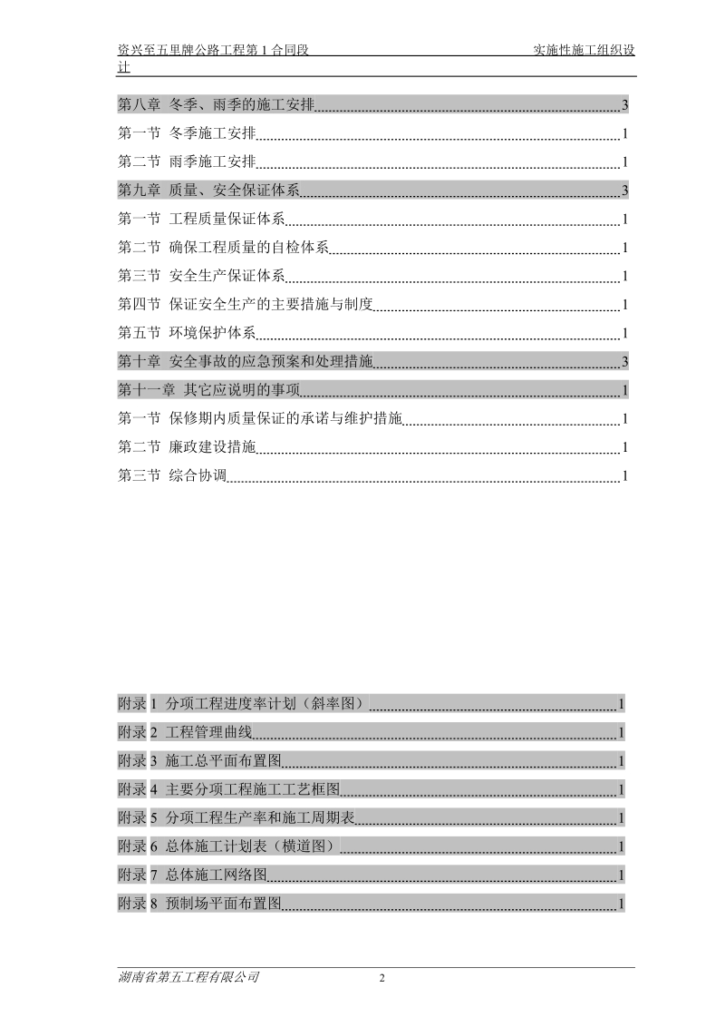 资五施工组织设计.doc_第2页