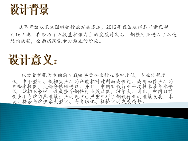 设计年产180万吨制钢生铁的炼铁厂_毕业答辩.ppt_第3页