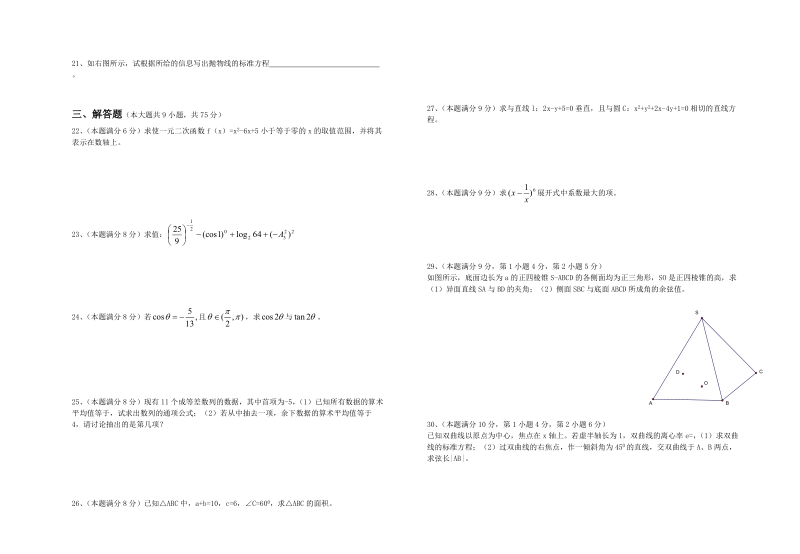 浙江省2005年高职考数学试卷.doc_第2页