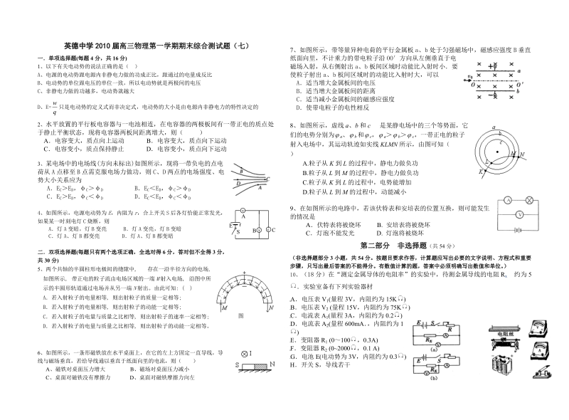 英德中学高三理科物理模拟综合题.doc_第1页