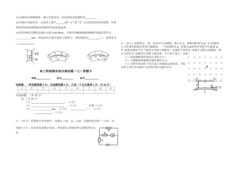 英德中学高三理科物理模拟综合题.doc_第2页