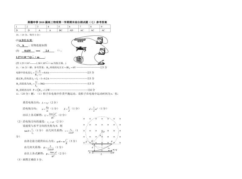 英德中学高三理科物理模拟综合题.doc_第3页