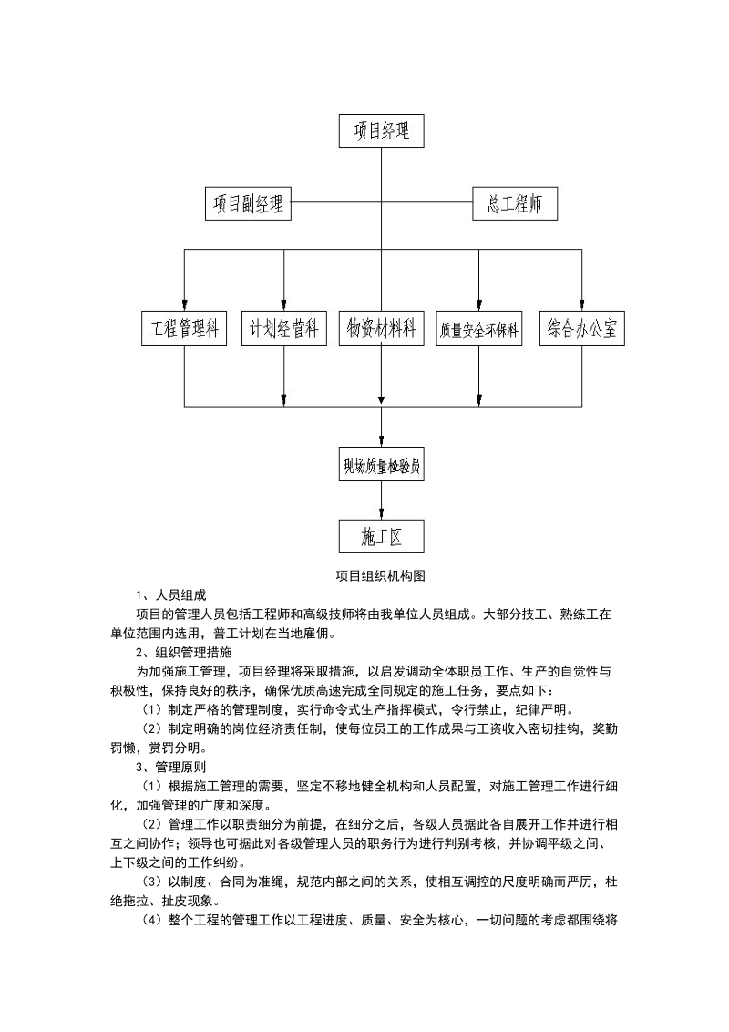 隧洞排洪工程施工组织设计.doc_第3页