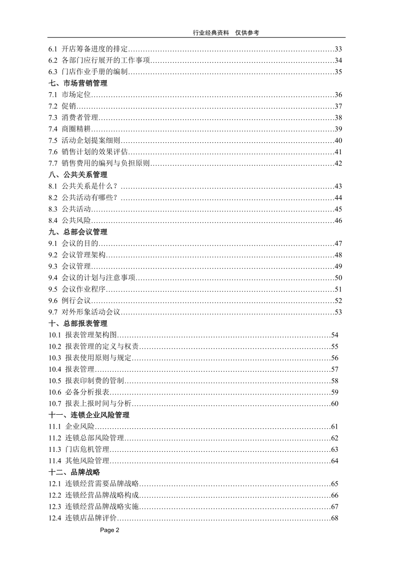 总部管理手册(上).doc_第2页