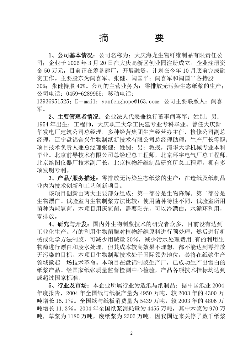 零排放无污染生态纸浆建设项目商业计划书.doc_第2页