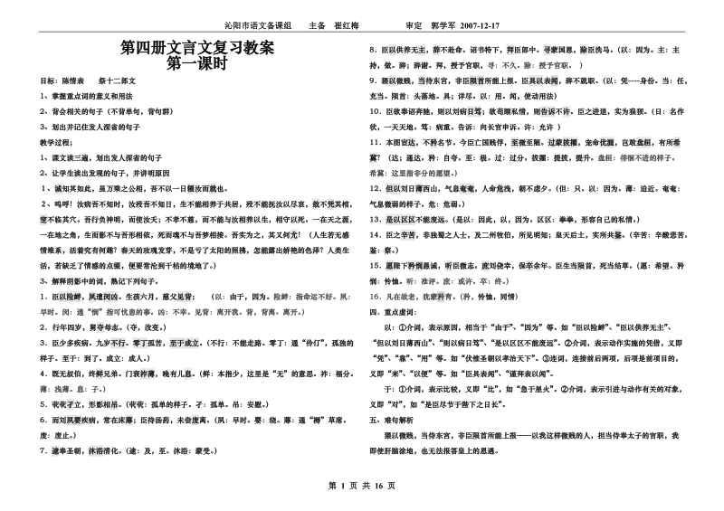 第四册文言文复习教案.doc_第1页