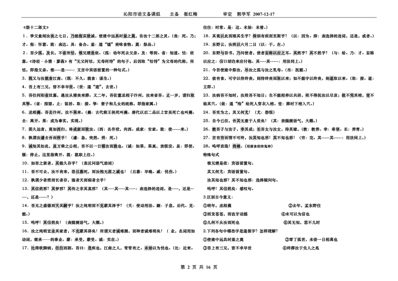 第四册文言文复习教案.doc_第2页