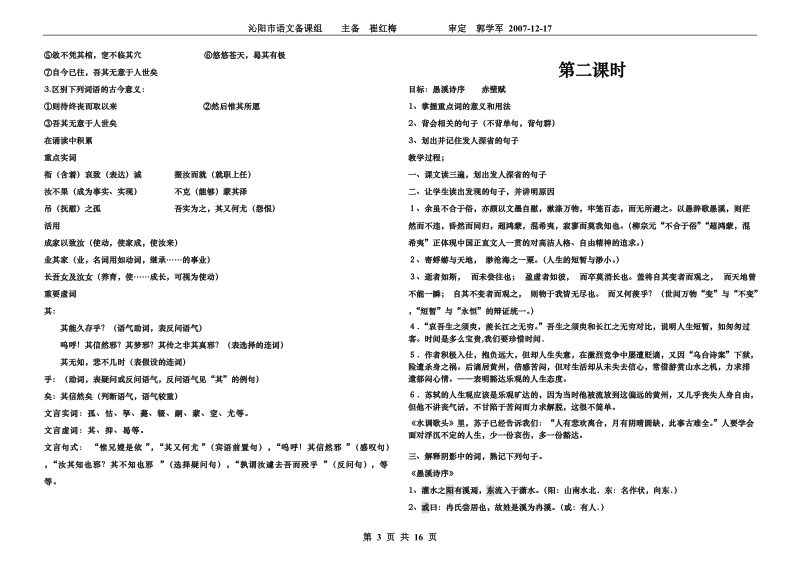 第四册文言文复习教案.doc_第3页