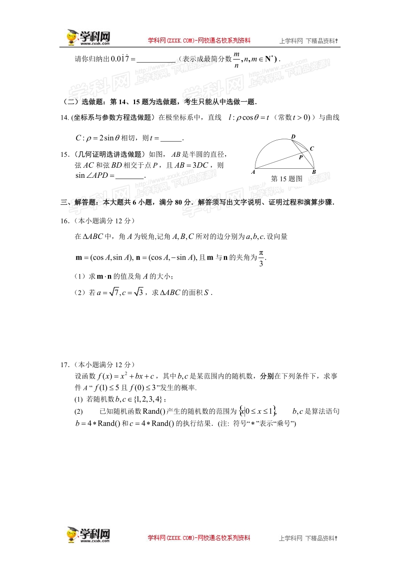 广东省茂名市实验中学2013届高三下学期模拟（二）测试数学（文）试题（详解）.doc_第3页