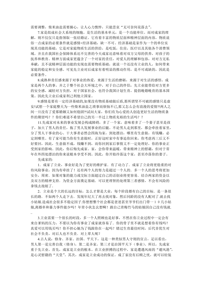 成家立业_辩论词.doc_第3页