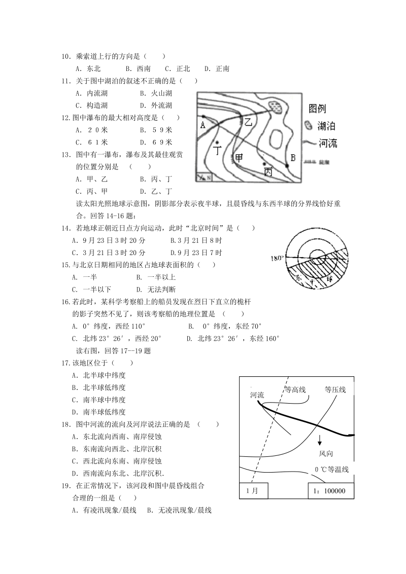 甘肃省张掖中学2011届高三地理第一次月考.doc_第3页