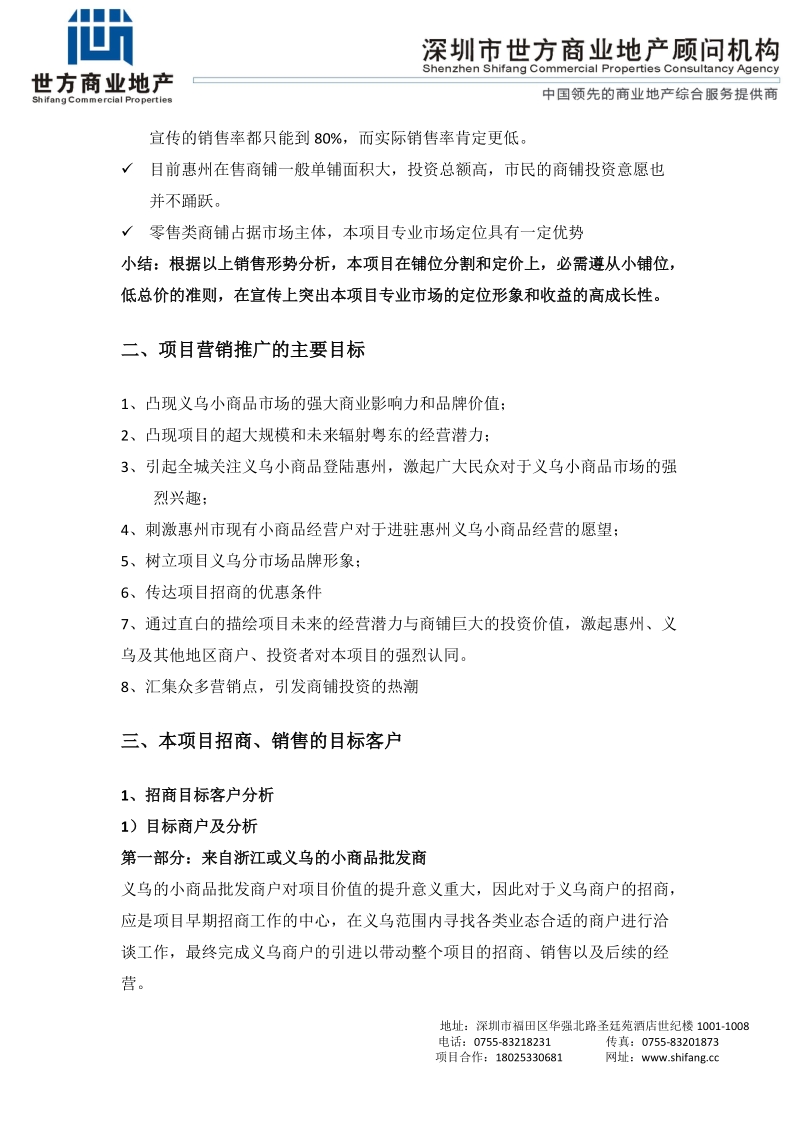 惠州义乌小商品城经营定位给及招商报告（51页）.doc_第2页