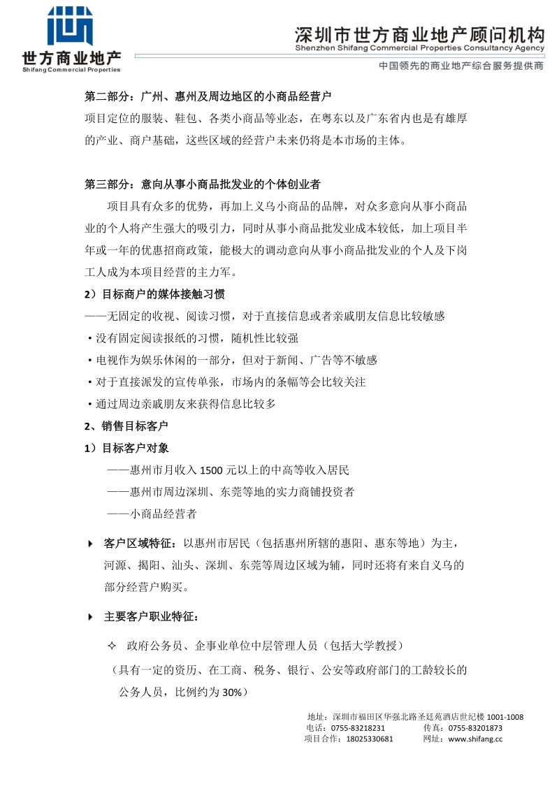 惠州义乌小商品城经营定位给及招商报告（51页）.doc_第3页