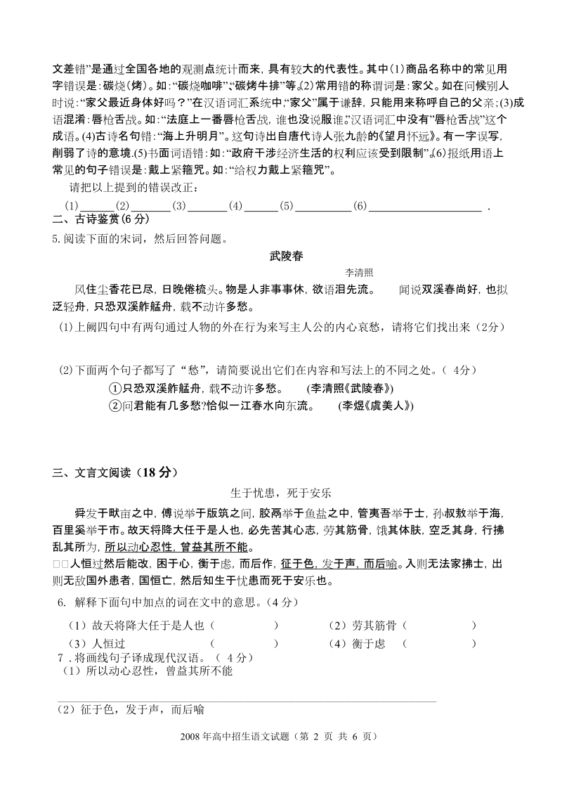 济南外国语学校2008年高中全省招生语文试题.doc_第2页