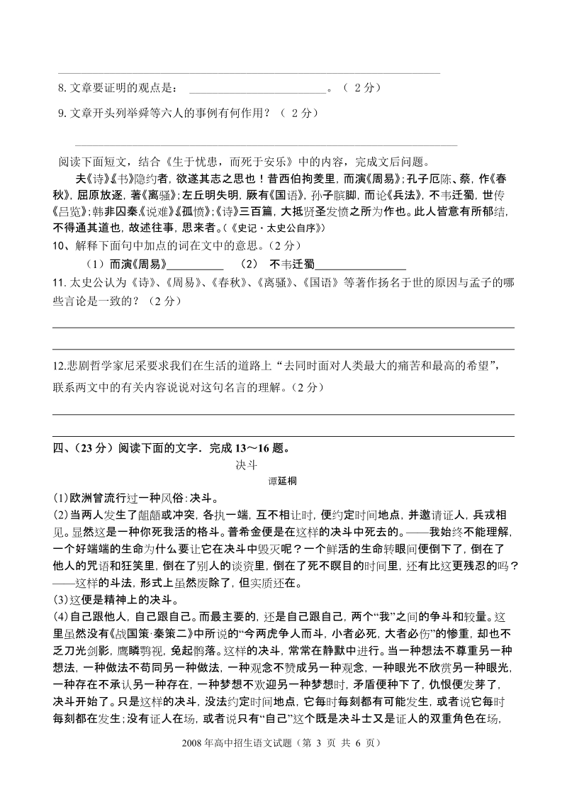 济南外国语学校2008年高中全省招生语文试题.doc_第3页