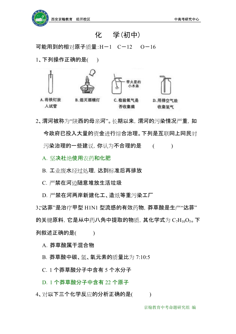 化   学(初中).doc_第1页