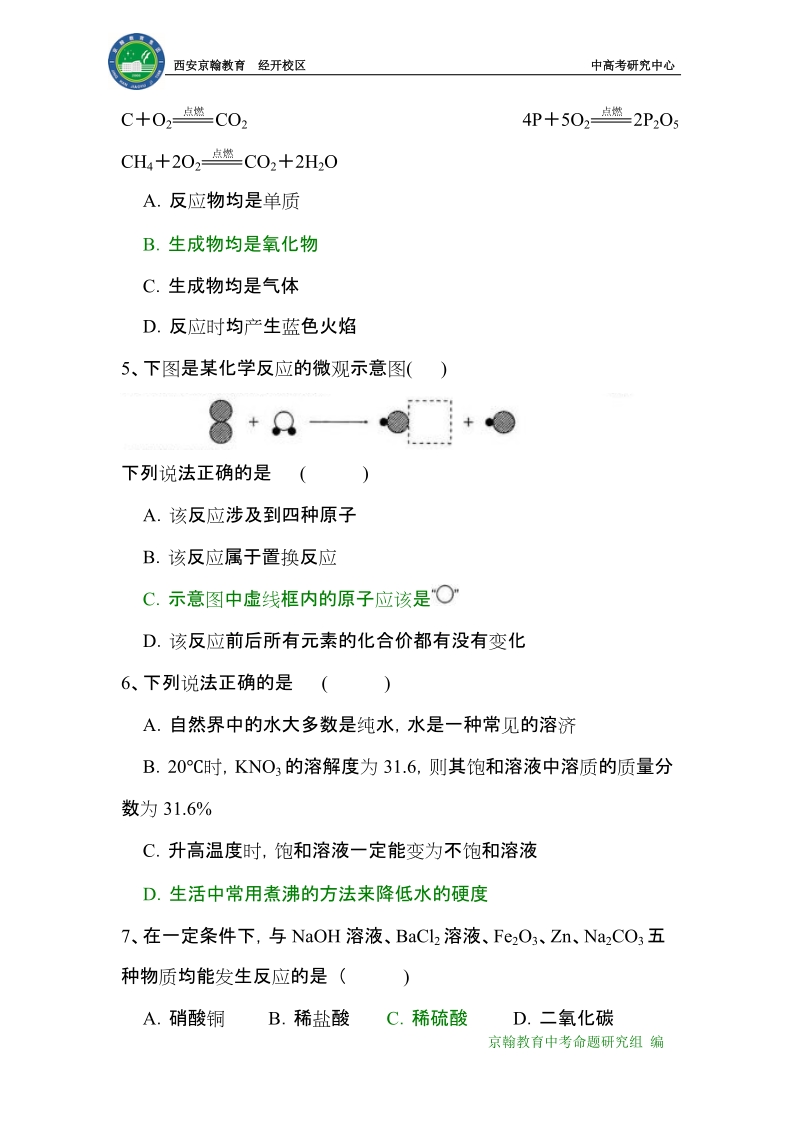 化   学(初中).doc_第2页