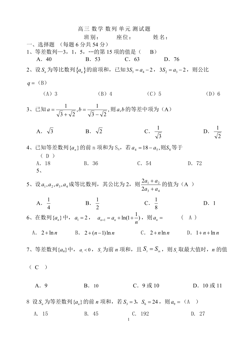 高三数学文科数列单元测试题.doc_第1页