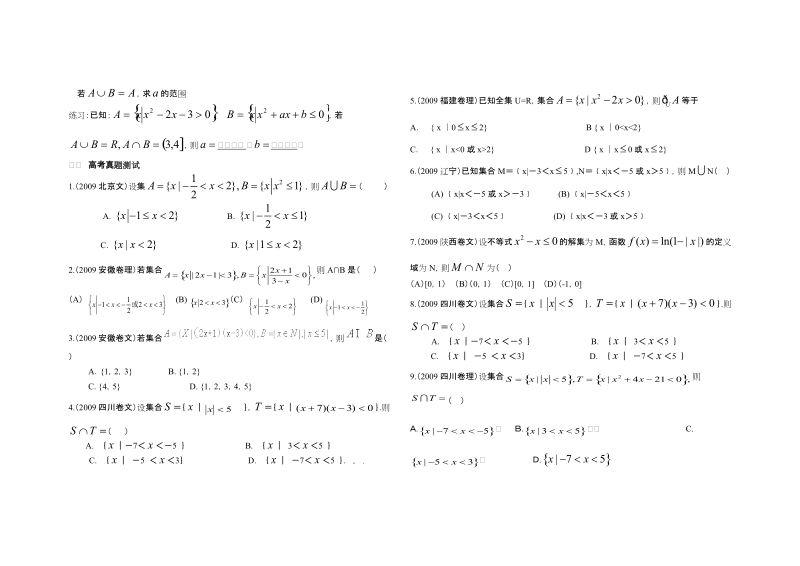 高考数学复习分类汇编1[1].3一元二次不等式解法.doc_第3页