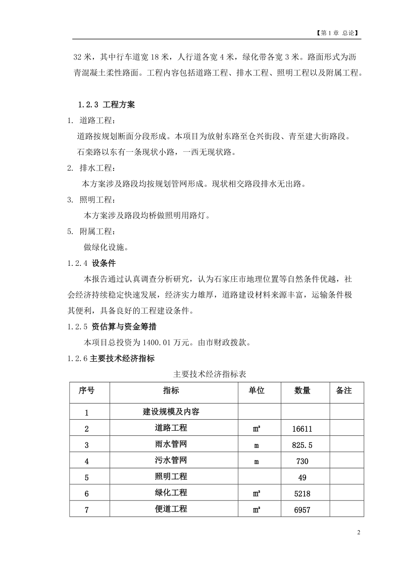 道路工程项目建议书_.doc_第2页