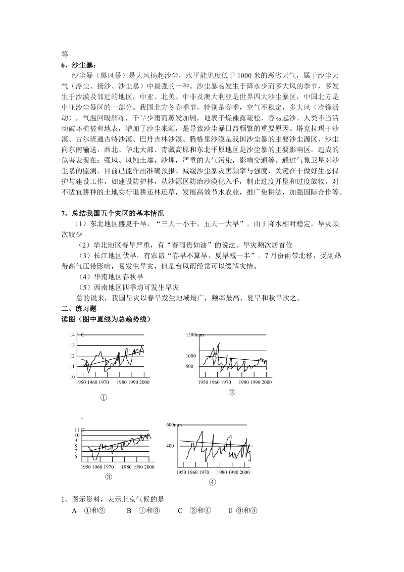 地理高考最新热点：北方干旱.doc_第2页