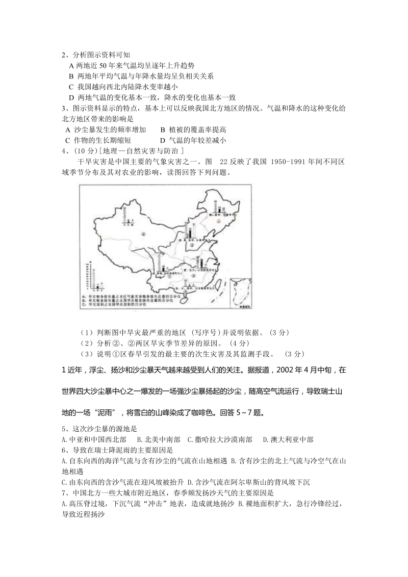 地理高考最新热点：北方干旱.doc_第3页