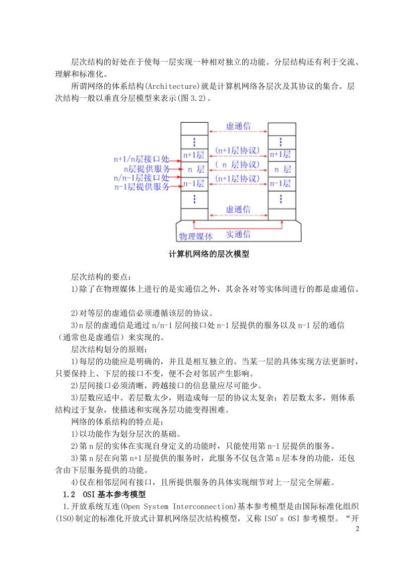 网络基础讲议.doc_第2页