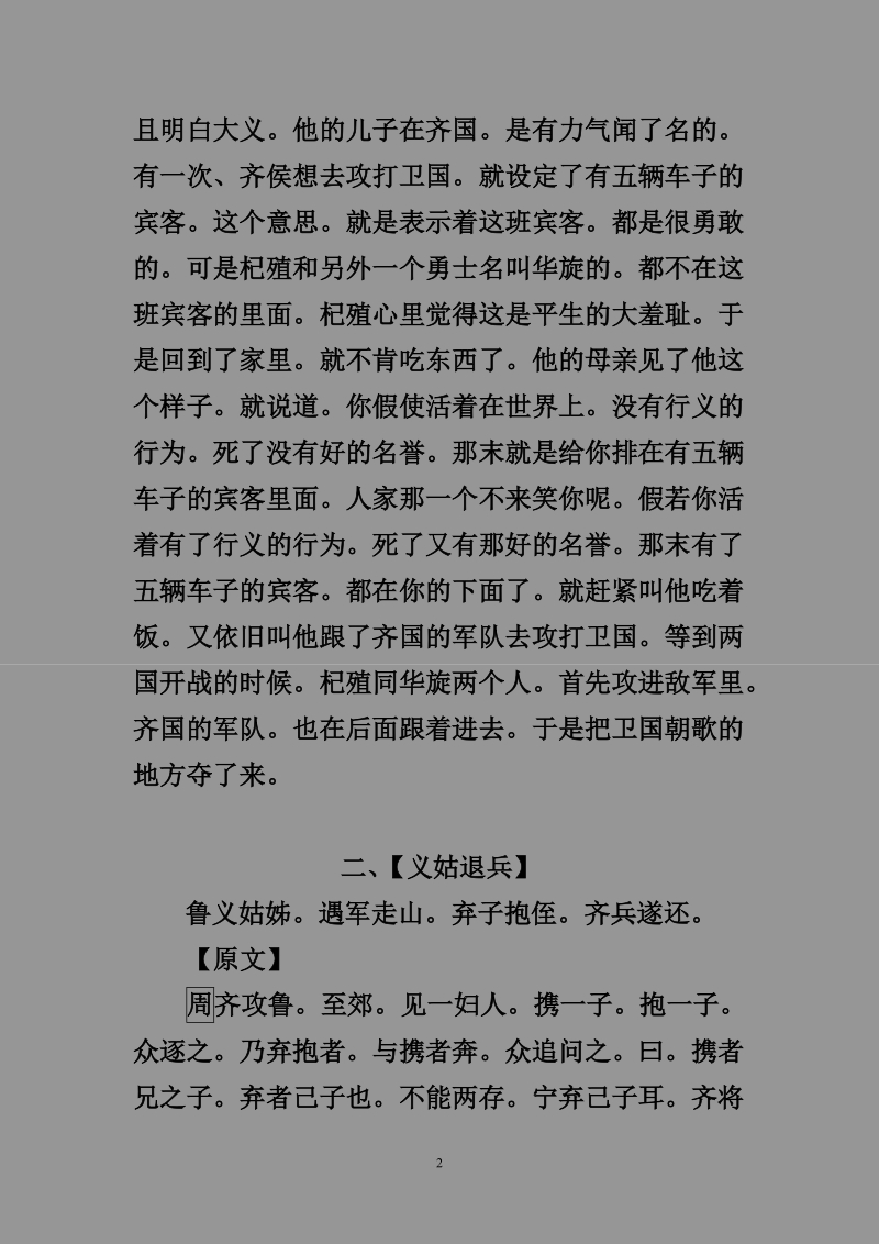 德育课本四集第三册.doc_第2页