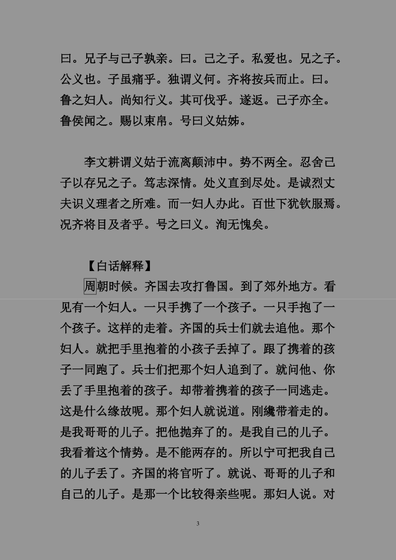 德育课本四集第三册.doc_第3页