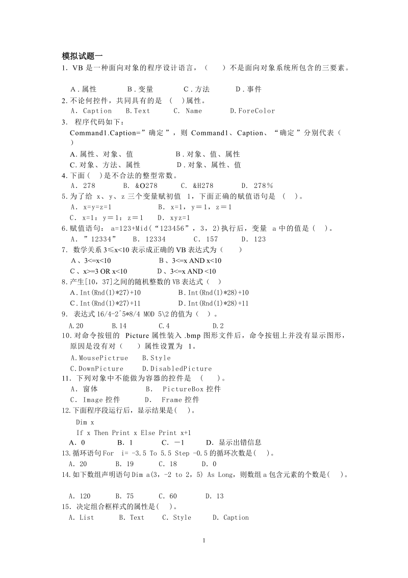 赤峰学院vb模拟试题库含答案.doc_第1页