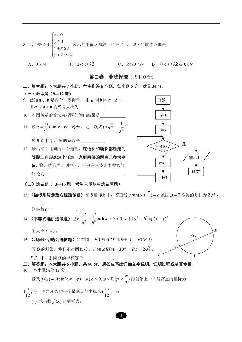 高考理科数学模拟题_(7).doc_第2页