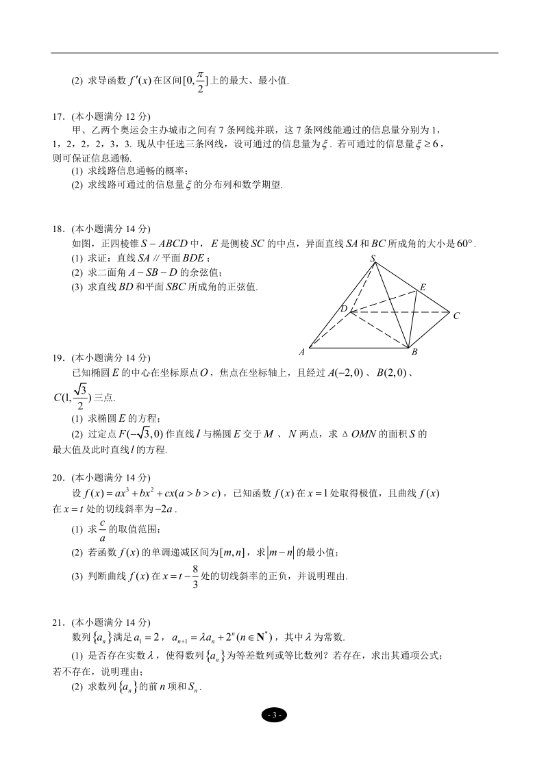 高考理科数学模拟题_(7).doc_第3页